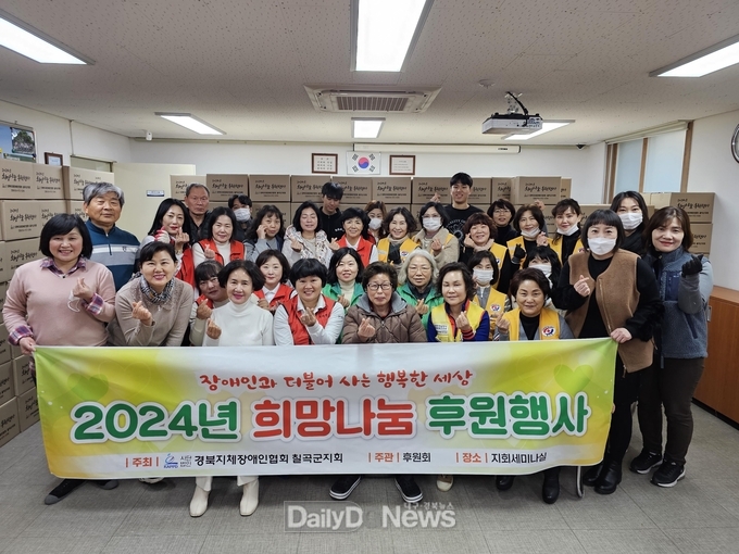 지체장애인협회 칠곡군지회, ‘2024 희망나눔 후원 키트' 전달