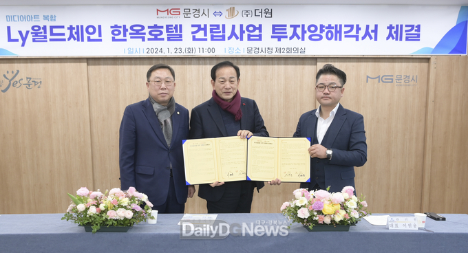 문경시, ㈜더원과 투자양해각서(MOU) 체결