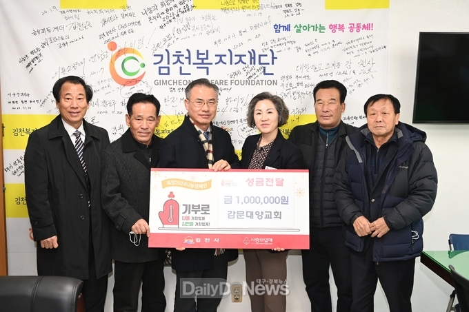 김천시, ‘희망2024나눔캠페인’ 성금 기탁 줄이어