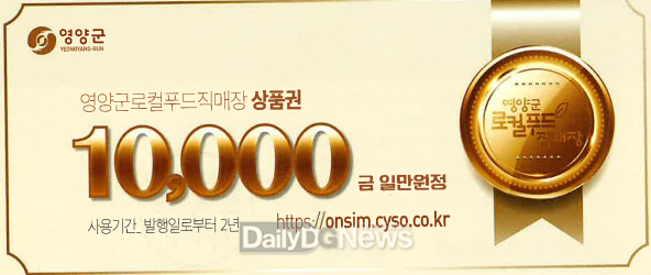 영양군, 로컬푸드직매장 상품권 출시