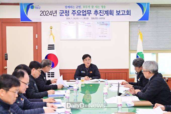 청송군, 2024년도 군정 주요업무 보고회 개최