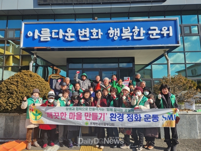 부계면 남녀 새마을지도자회 새해맞이 환경정화 활동 실시