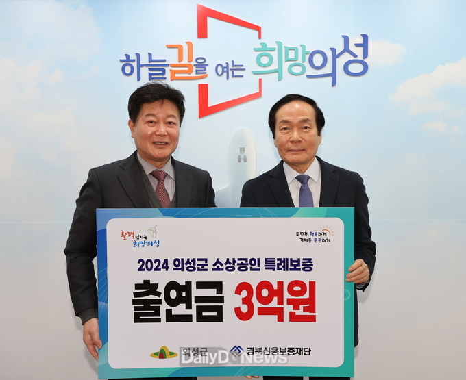 의성군, ‘2024년 의성군 소상공인 특례보증 지원 사업’ 추진 협력체계 구축
