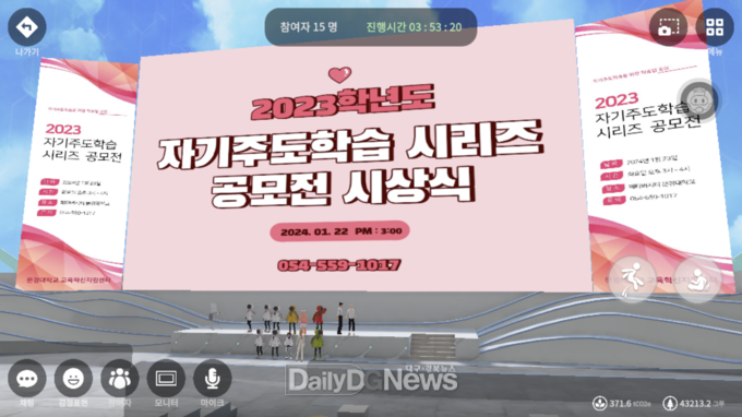 문경대학교 교육혁신지원센터, 2023 자기주도학습 시리즈 종합 공모전 시상식 메타버시티로 개최