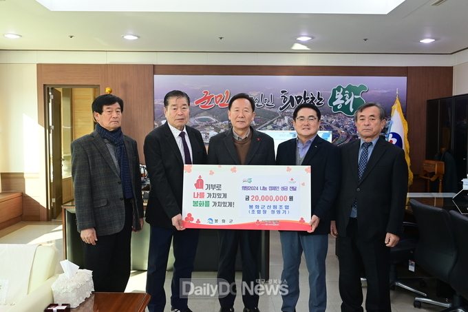 봉화군산림조합, 이웃돕기 성금 2,000만 원 기탁