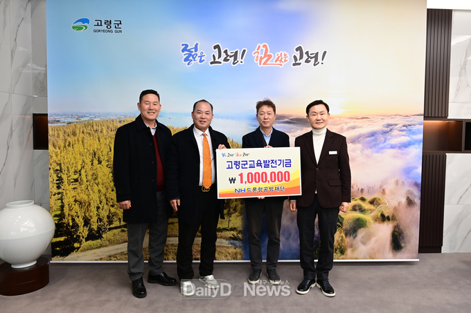 NH드론항공방재단, 지역 인재들의 꿈 지원 위한 교육발전기금 기탁