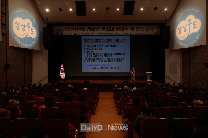 상주시, 2024년 노인일자리사업 본격 추진