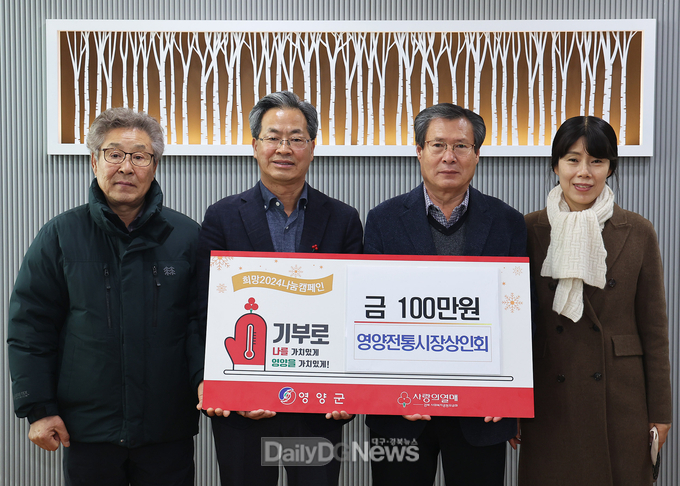 영양시장상인회 성금기탁