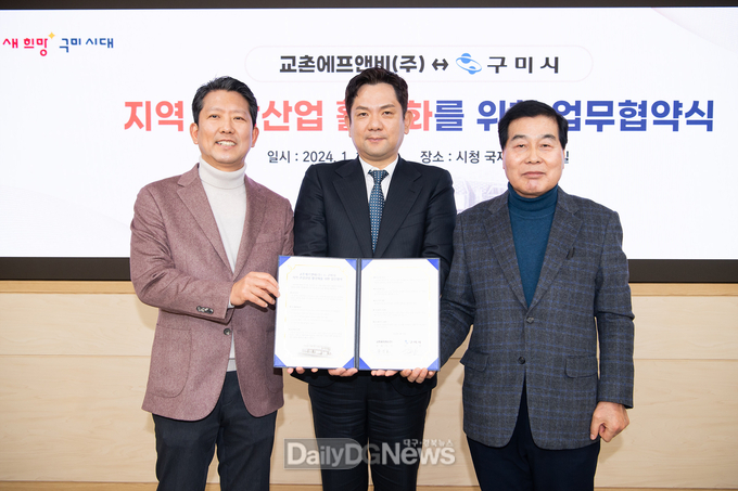교촌통닭 1호점 지역 명소화 프로젝트 위한 업무협약 체결