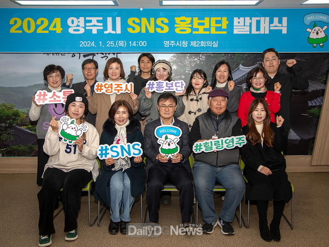  2024 영주시 SNS홍보단 발대식 참석자 기념사진