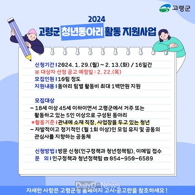 고령군 청년동아리 활동 지원사업 참여 동아리 모집