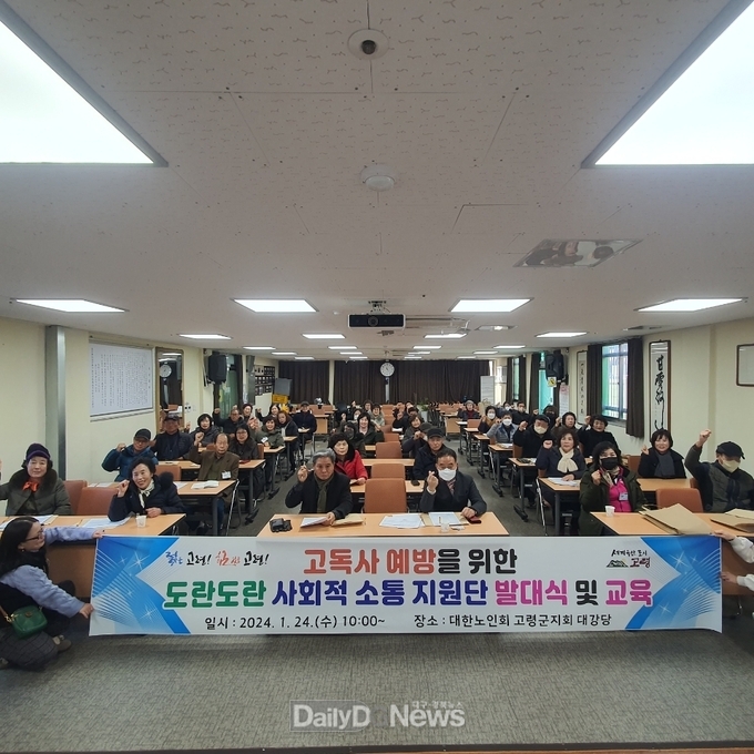 고독사 예방 위한 도란도란 사회적 소통 지원단 발대식 및 교육 실시