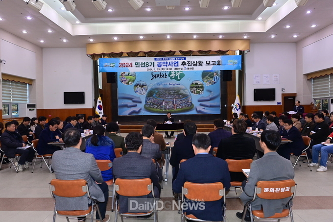 봉화군, 2024 민선 8기 공약사업 추진상황 보고회