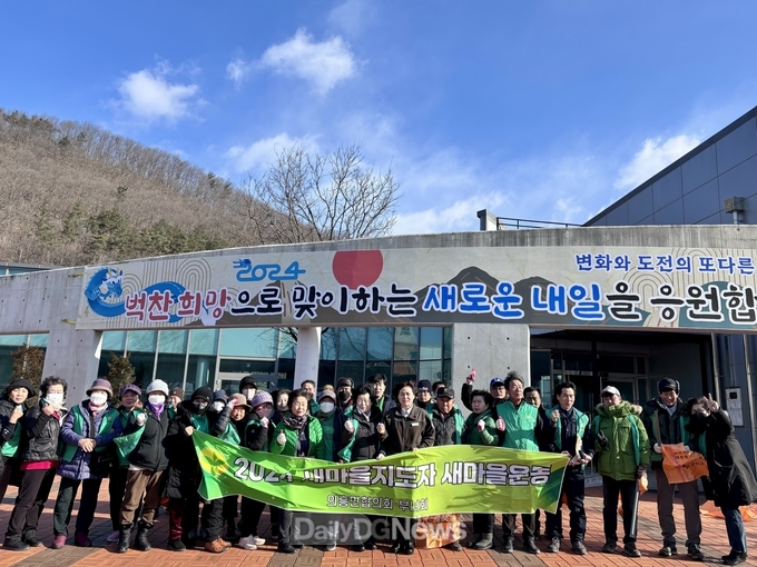 군위군 의흥면 남‧여 새마을지도자, 간담회 및 설맞이 대청소 실시