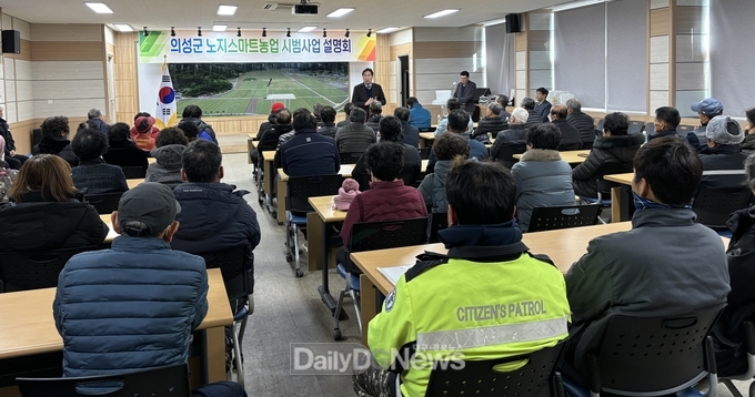 의성군, 노지 스마트농업 시범사업 사업설명회 개최