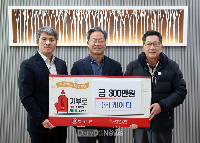 주식회사 케이디 성금기탁