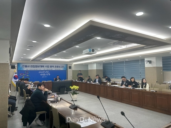 ‘안동시 빈집정비계획’ 최종보고회 개최