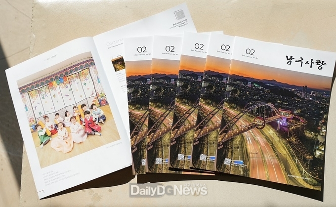 대구 남구청은 남구 소식지 '남구사랑'을 2024년 2월호부터 책자 형태로 개편 발행한다., (사진=남구청 제공)