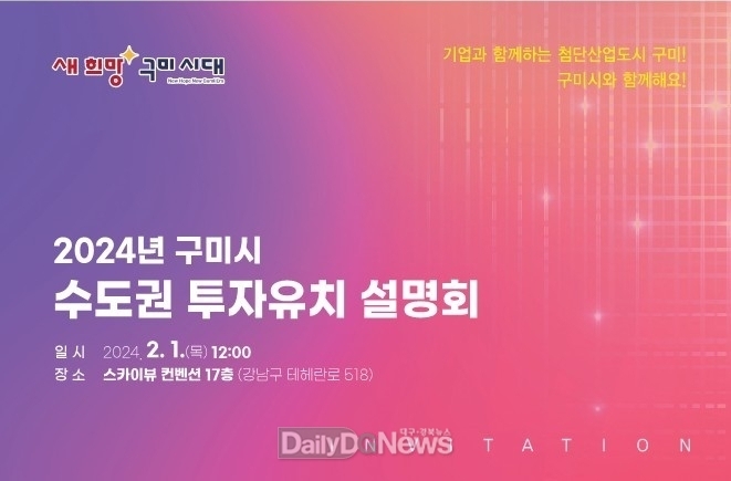 서울, 수도권기업 대상 투자 유치 설명회 개최