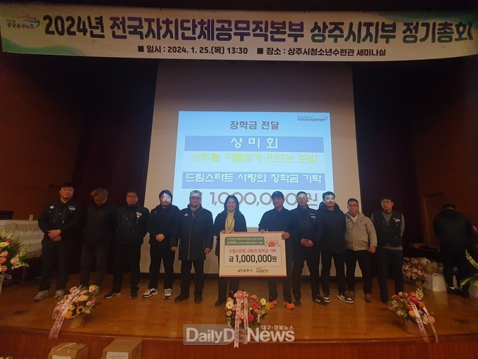 상미회, 상주시 드림스타트에 장학금 100만원 기탁
