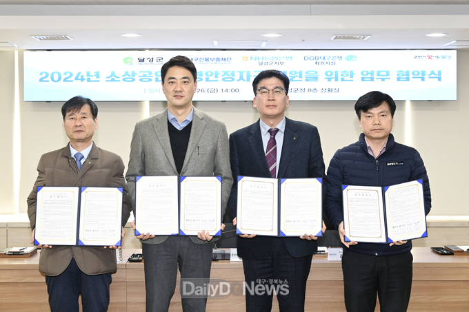 달성군 2024년 소상공인 경영안전자금 지원을 위한 업무협약식 모습. (사진=달성군 제공)