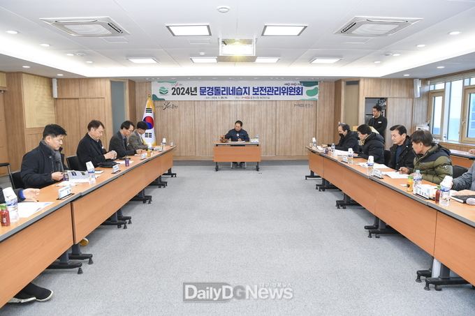 문경시, 2024 문경돌리네습지 보전관리위원회 개최