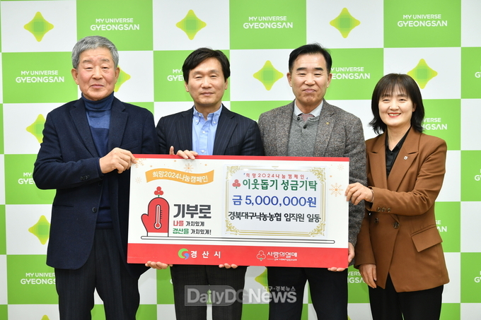 경북대구낙농농협, 지역 내 소외계층 위한 성금 5백만원 기탁