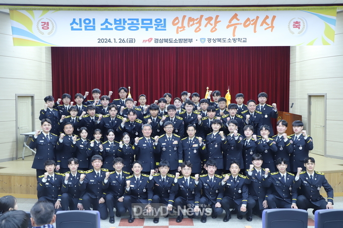 경북소방, 도민 안전 책임질 신임 소방공무원 104명 임명