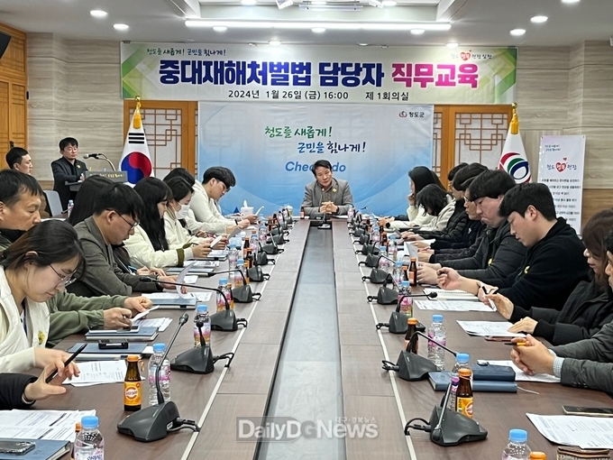 청도군, 중대재해처벌법 업무담당자 직무교육 실시