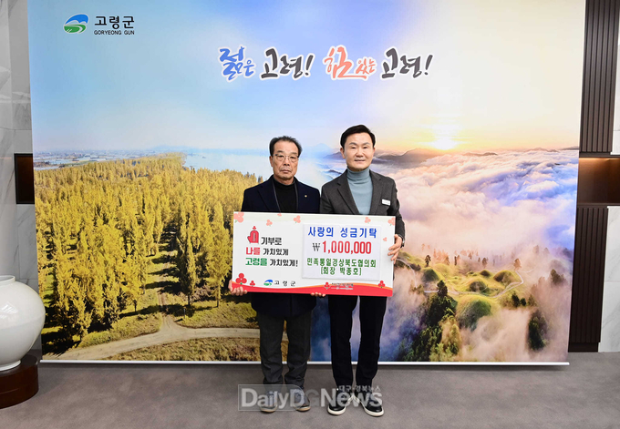 민족통일경상북도협의회, 사랑의 성금 100만원 기탁