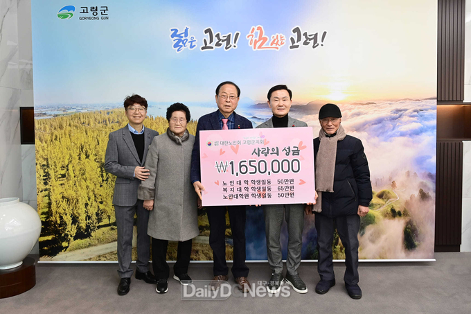 대한노인회 고령군지회, 사랑의 성금 165만원 기탁