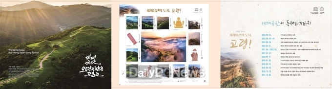 ‘고령 지산동 고분군 ’세계유산 등재 기념 우표첩 발행!