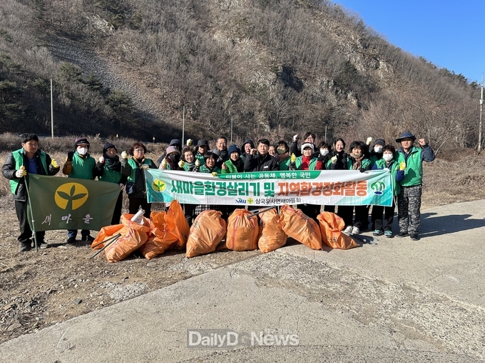 군위군 삼국유사면 새마을협의회, 환경정화활동 실시