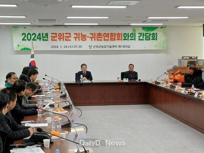 대구시 군위군, 귀농‧귀촌연합회 간담회 개최