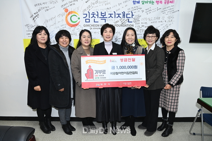 김천시국공립어린이집연합회, 성금 100만 원 기탁