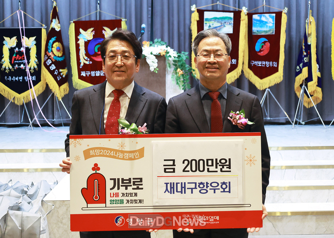재대구영양군향우회, ‘희망2024 나눔캠페인’ 성금 기탁