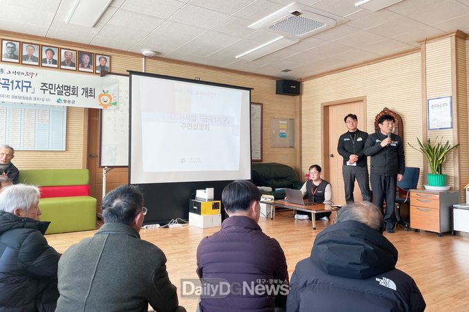 지적재조사사업「금곡1지구」주민설명회 개최