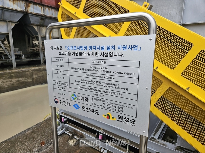 의성군, 소규모 사업장 방지시설 지원사업 추진