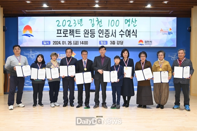 김천시, ‘2023년 100명산 프로젝트’ 완등 인증서 수여식 개최