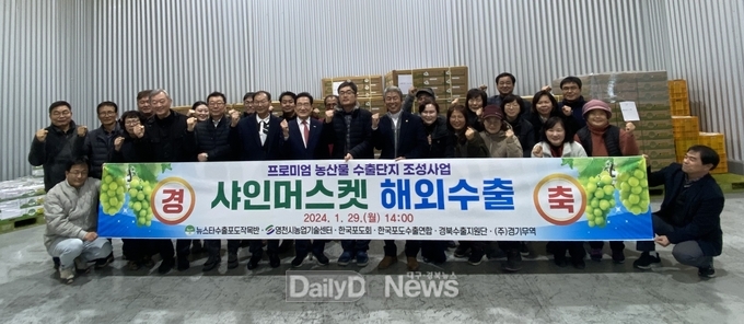 영천 프리미엄 샤인머스켓 홍콩 수출
