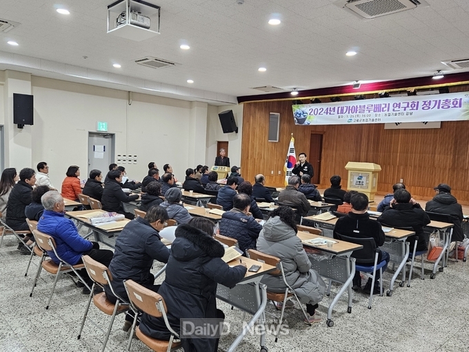 2024년 대가야블루베리 연구회 정기총회 개최