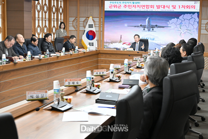 군위군 주민자치연합회 발대식 및 제1차 정기회의 개최