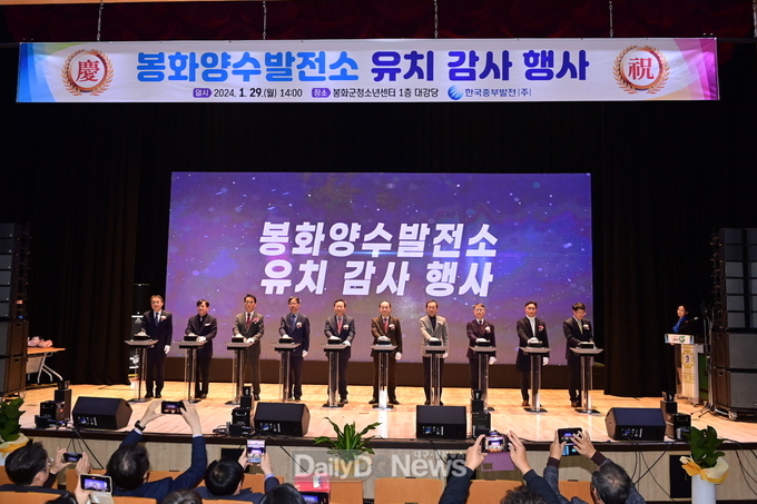 한국중부발전-봉화군, 양수발전소 유치 감사행사