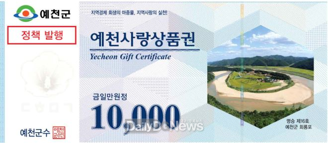 예천사랑상품권
