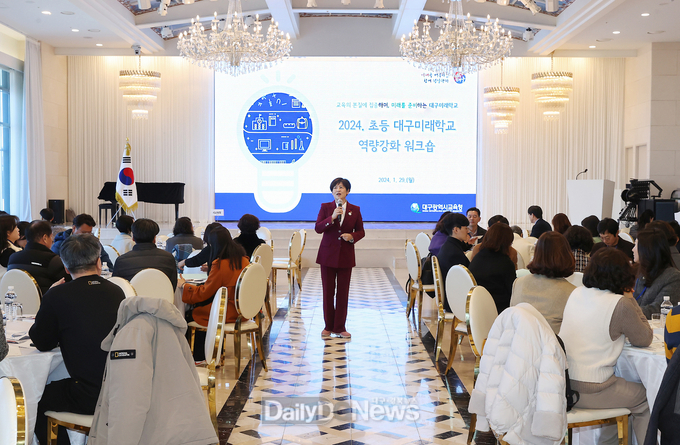 대구시교육청. ‘2024. 초등 대구미래학교 역량강화 워크숍’ 개최 모습. (사진=대구시교육청 제공)