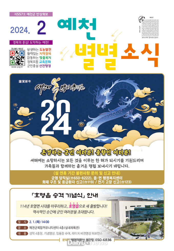 예천군, 2월 예천별별소식 발간