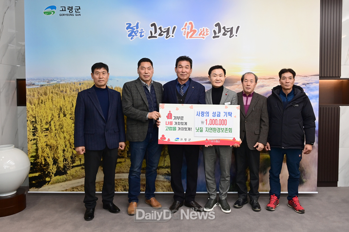 낫질자연환경보존회, 사랑의 성금 100만원 기탁