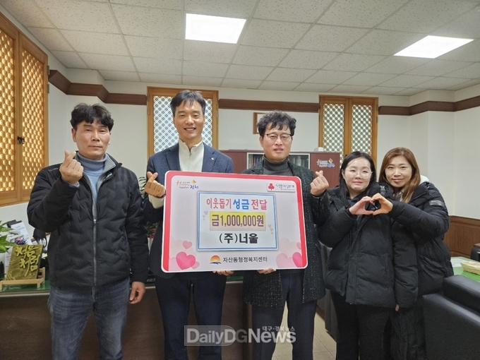 자산동 주식회사 너울 성금 전달