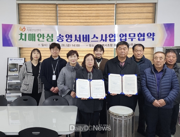 상주시치매안심센터, 안심 송영 서비스 
