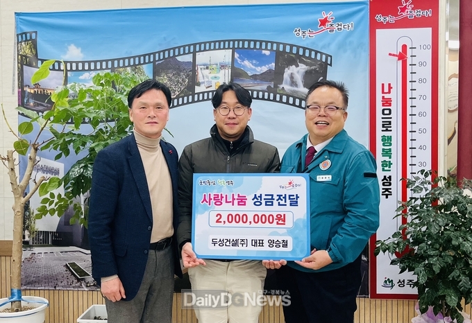 두성건설(주) 양승철 대표, 어려운 이웃돕기 성금기탁